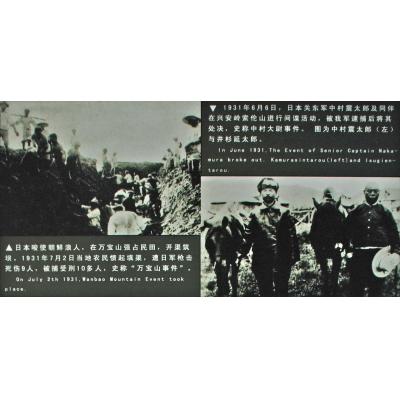 1931年6月：“中村大尉事件”和“万宝山事件”照片